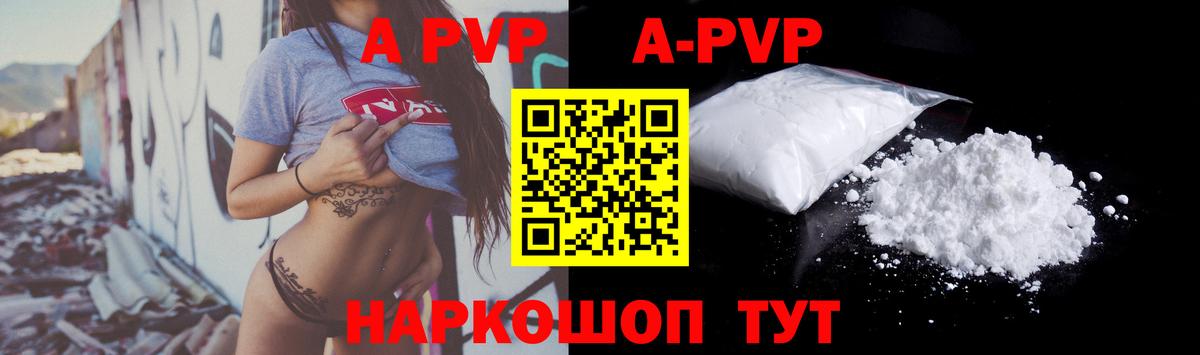 A PVP кристаллы  Alfa_PVP мука  А ПВП VHQ  Вход с VPN  сколько стоит  Лобня  Alpha-PVP 