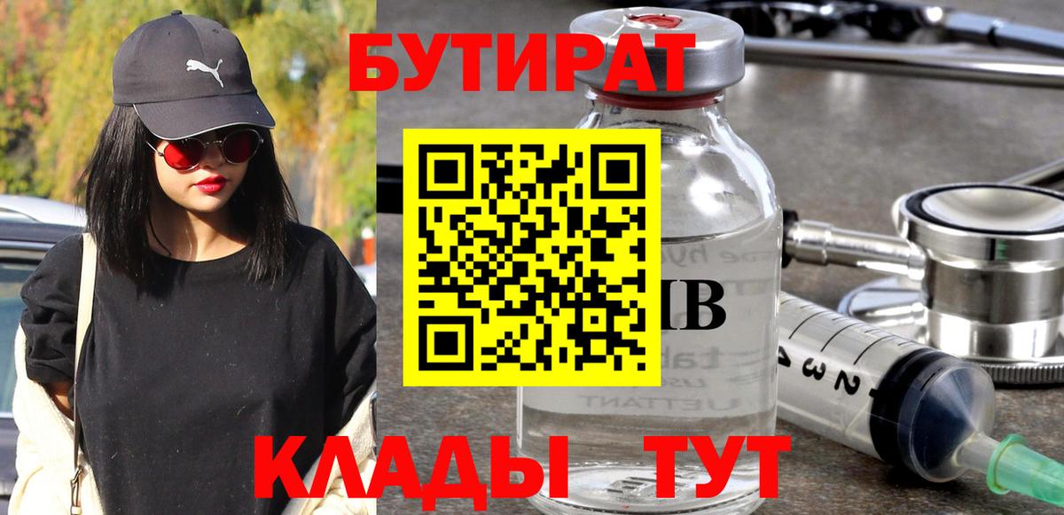 Лобня  БУТИРАТ оксибутират  БУТИРАТ  Вход с VPN 