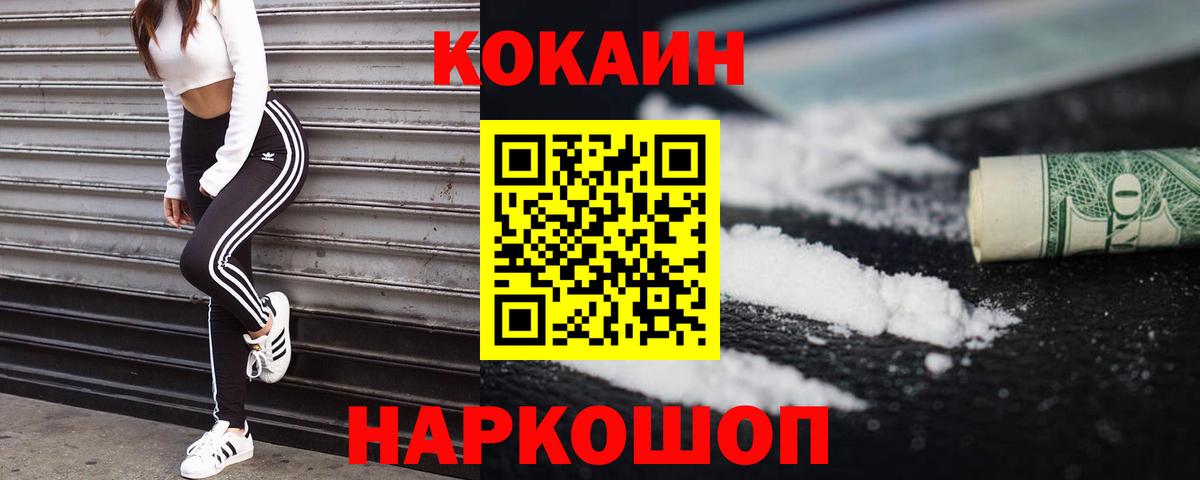 Cocaine 97%  Кокаин Боливия  Вход с VPN  Лобня 