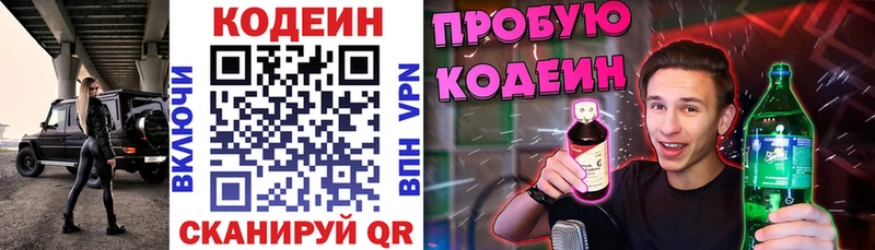 Codein напиток Lean (лин) где купить blacksprut рабочий сайт Лобня