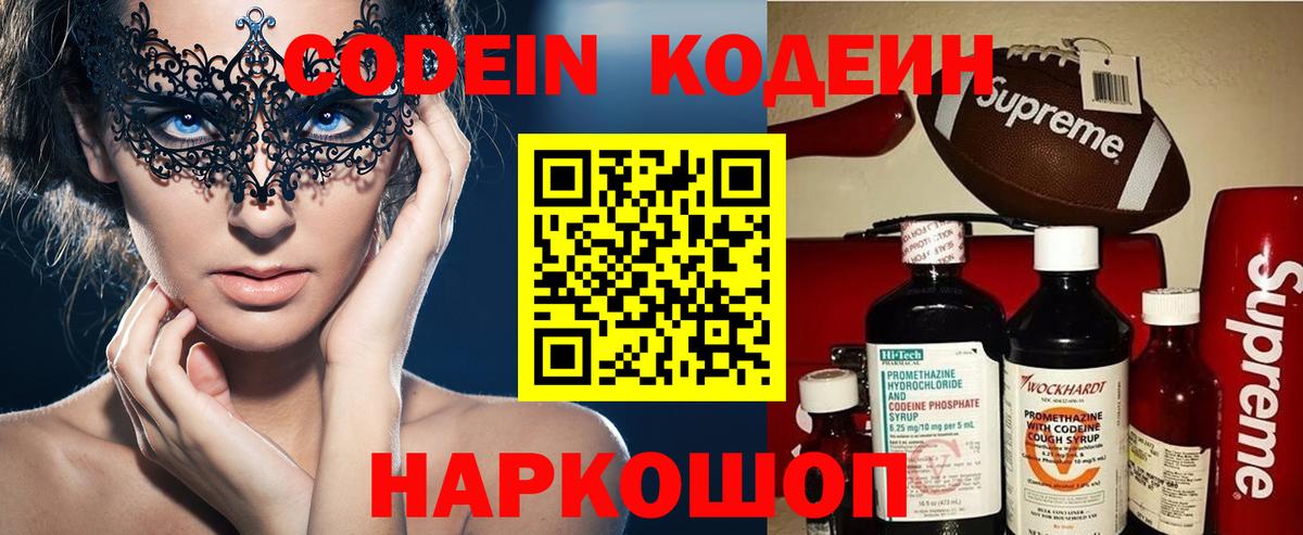 Лобня  Кодеиновый сироп Lean Purple Drank  Вход с VPN 