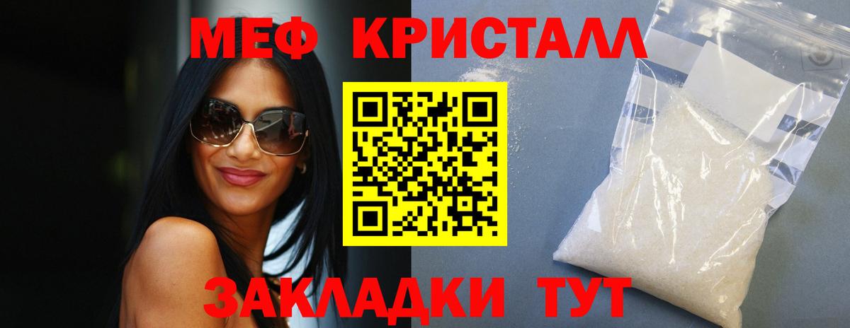МЕФ кристаллы Лобня