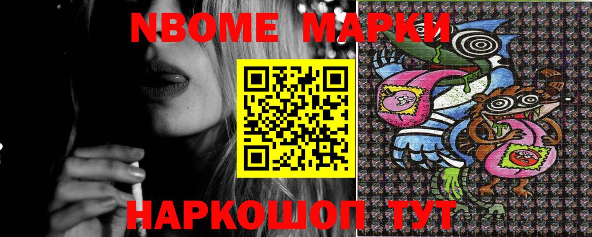 Марки N-bome  Марки N-bome 1,8мг  Вход с VPN  Лобня 