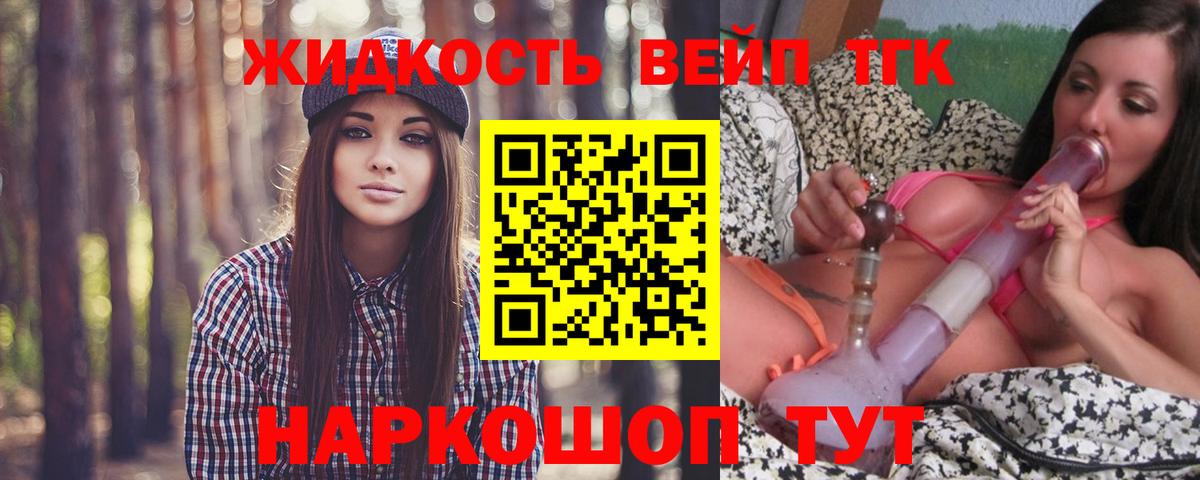 Дистиллят ТГК вейп с тгк  ТГК вейп  Лобня  Вход с VPN 